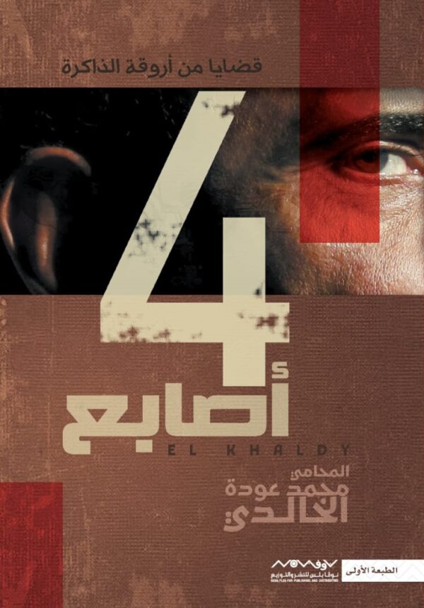 4 أصابع