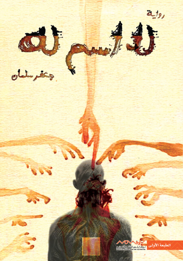 لا اسم له