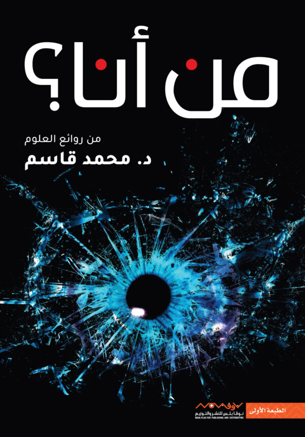 من أنا ؟